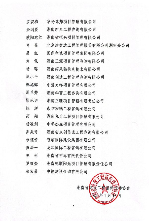 長沙工程建設(shè)項(xiàng)目管理有限責(zé)任公司,湖南中新工程,長建監(jiān)理,工程監(jiān)理服務(wù),招標(biāo)代理服務(wù),造價咨詢服務(wù)