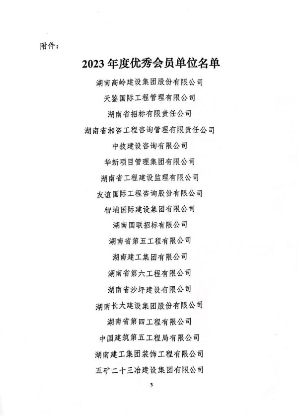 長沙工程建設(shè)項(xiàng)目管理有限責(zé)任公司,湖南中新工程,長建監(jiān)理,工程監(jiān)理服務(wù),招標(biāo)代理服務(wù),造價(jià)咨詢服務(wù)